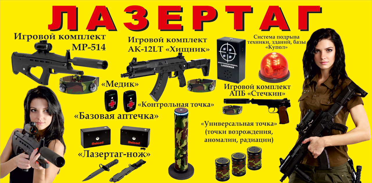 лазертаг цена